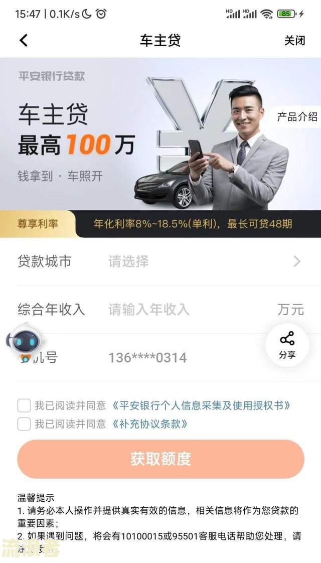平安车主贷逾期银行怎么处理？