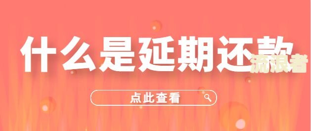 支付宝逾期一次性还可以减免利息吗