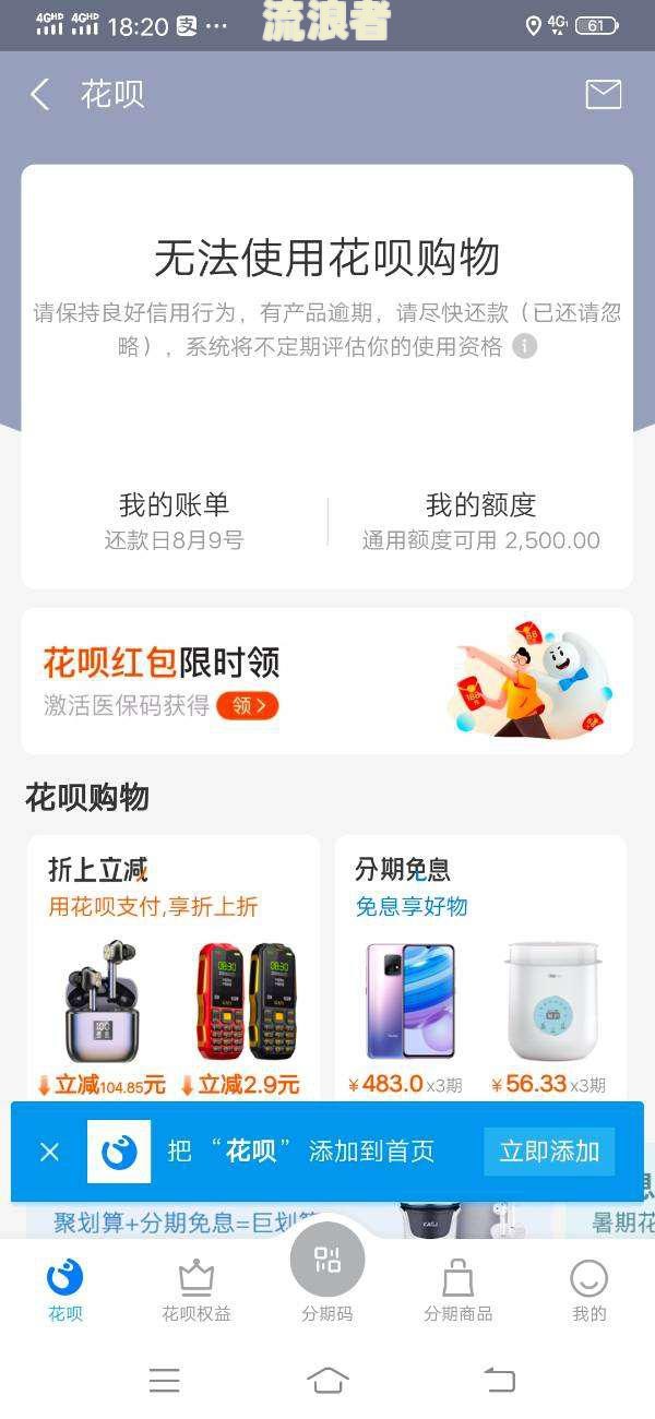 花呗逾期还了后暂停使用需要多久才能恢复？