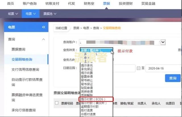 电子汇票逾期说明及本