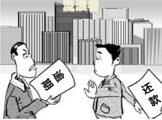 逾期一两次有什么影响吗，怎么办？