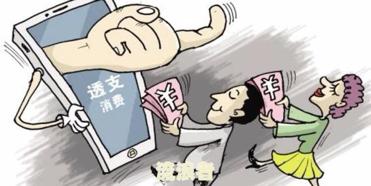 逾期一两次有什么影响吗，怎么办？
