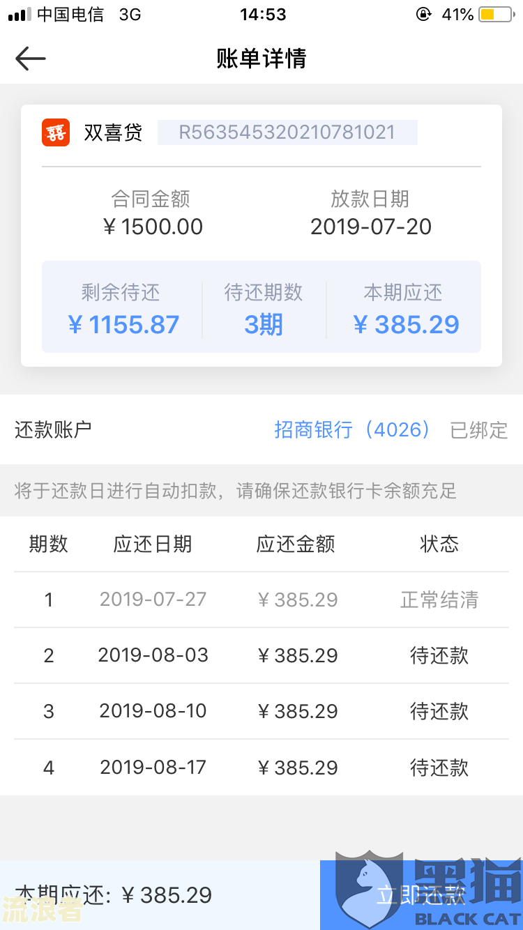 e招贷逾期15天出还算上征信吗？
