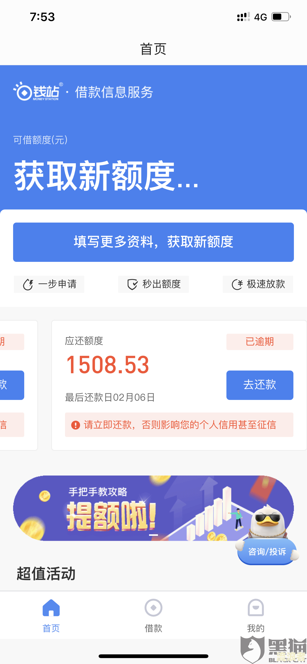 分期乐逾期了半个月还完了不能借了，为什么不能循环使用？