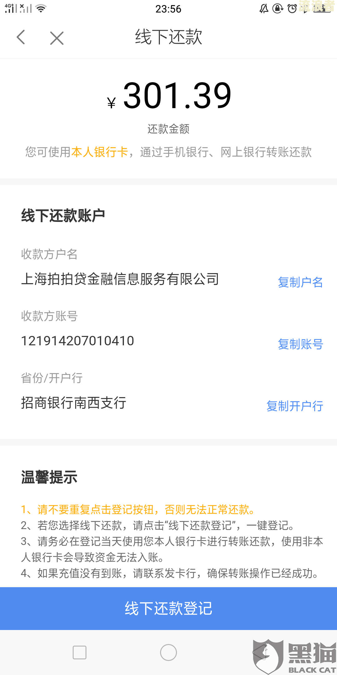 微粒贷逾期转账还款安全吗？