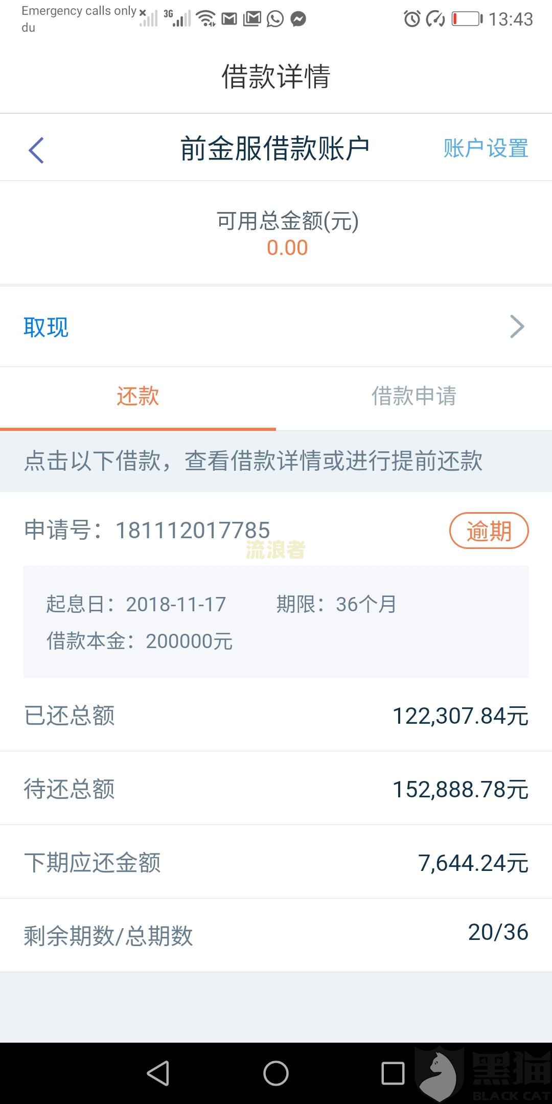 微粒贷逾期转账还款安全吗？