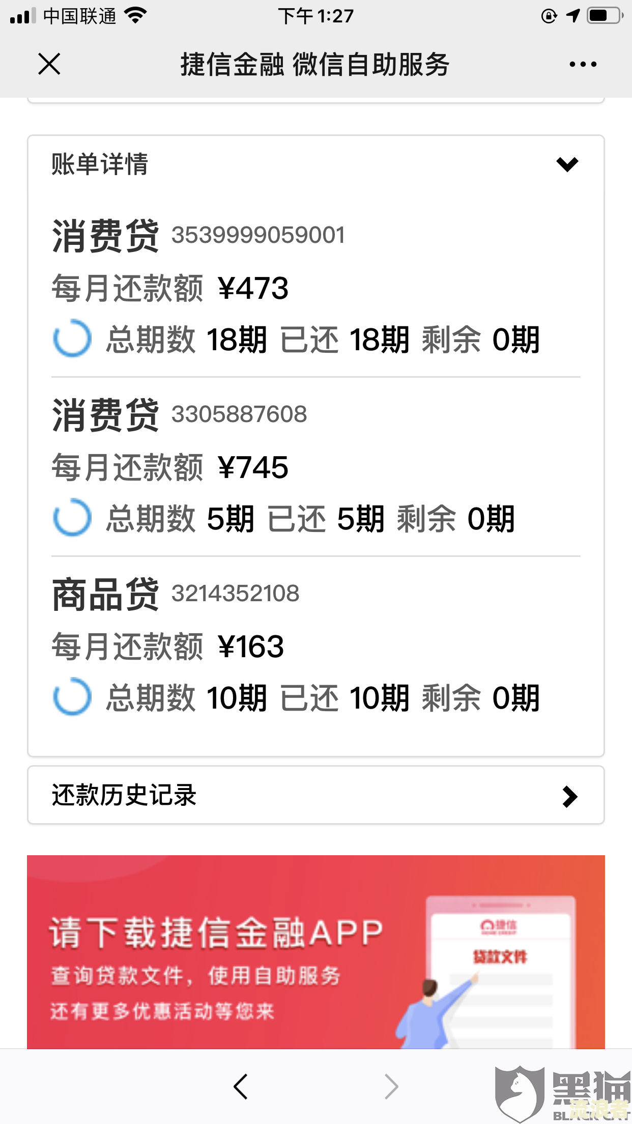 捷信最低还款有什么后果