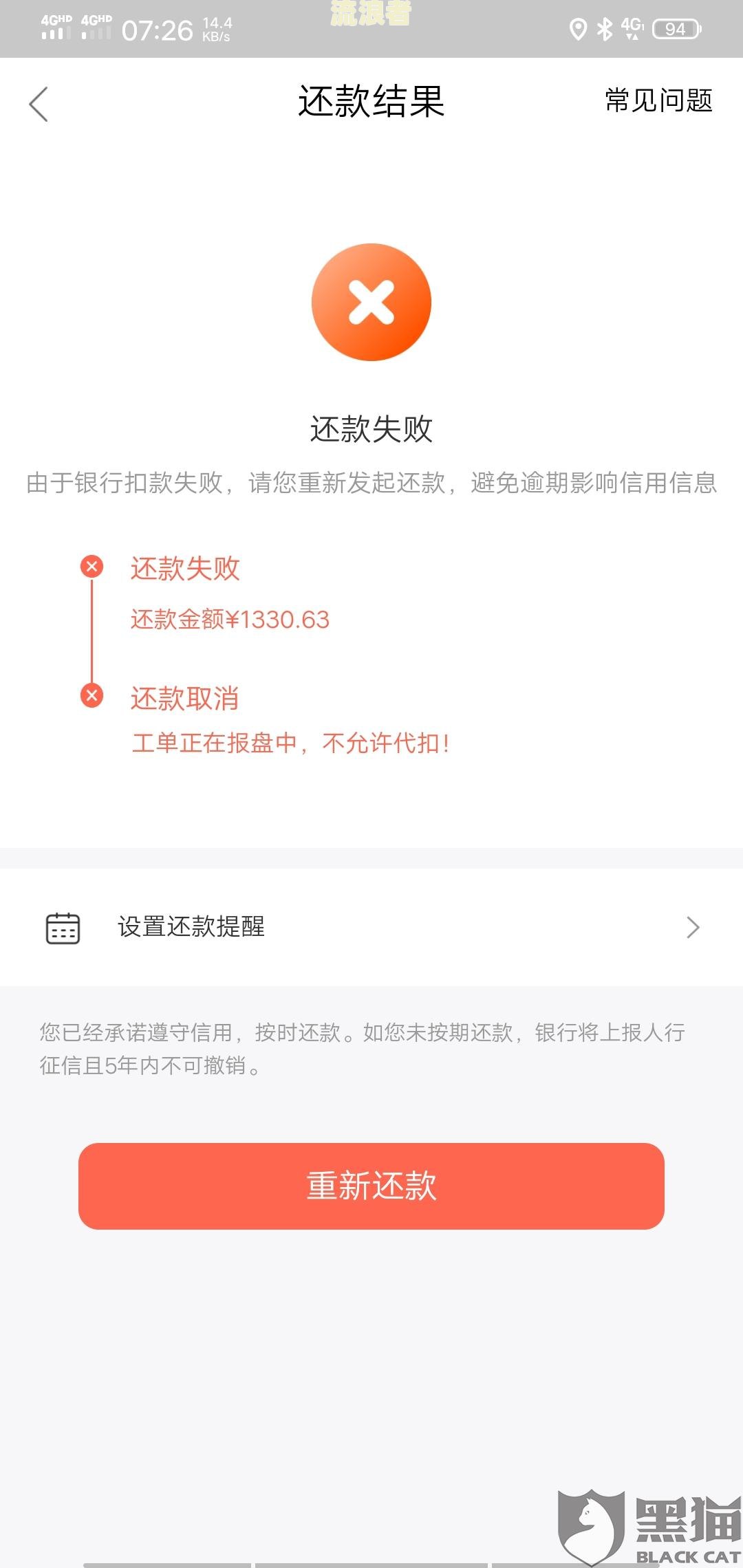 捷信最后一期没还款，会上征信吗？怎么办？