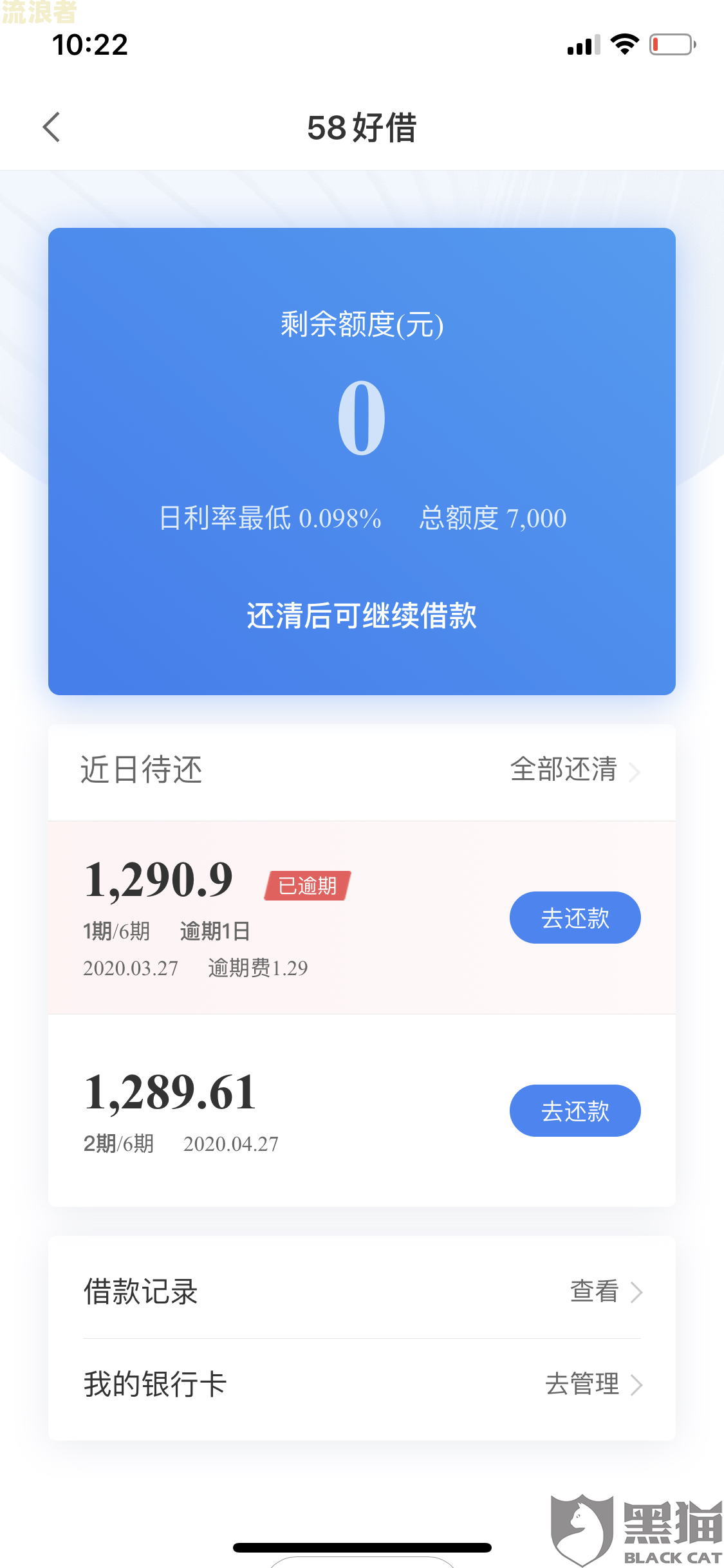 还呗不还款会怎么样处理，还呗不还会有什么后果2020