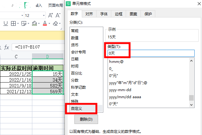 Excel逾期天数分析公式