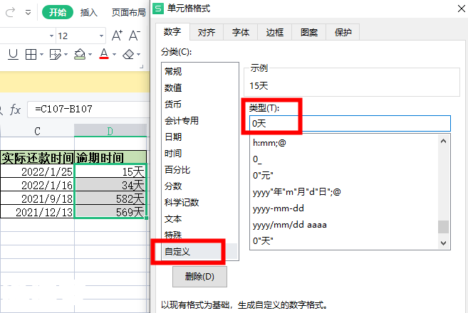 Excel中逾期天数计算公式及表格逾期天数计算公式