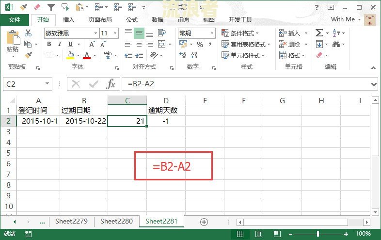 Excel中逾期天数计算公式及表格逾期天数计算公式