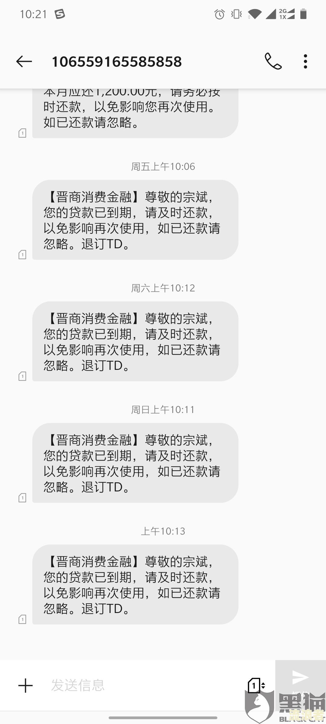 微粒贷不接受逾期还款怎么办