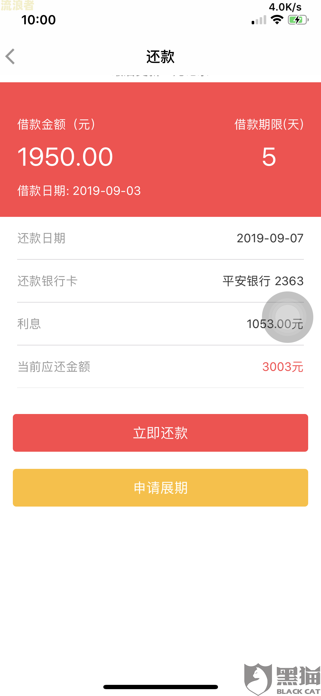 美团借钱逾期几天还上后借不出后几天能在借出
