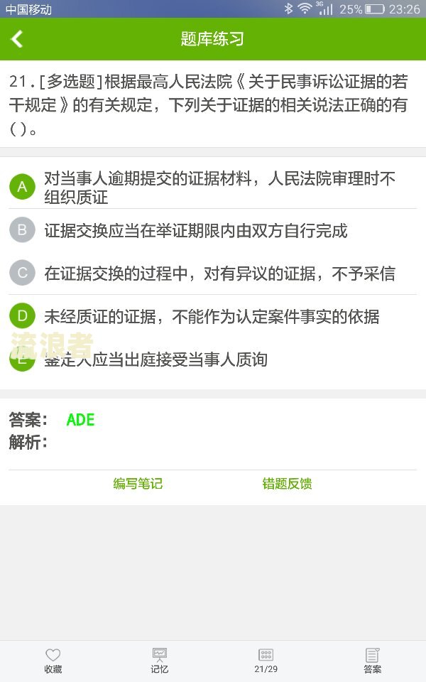 逾期提交证据定义是什么及法律后果