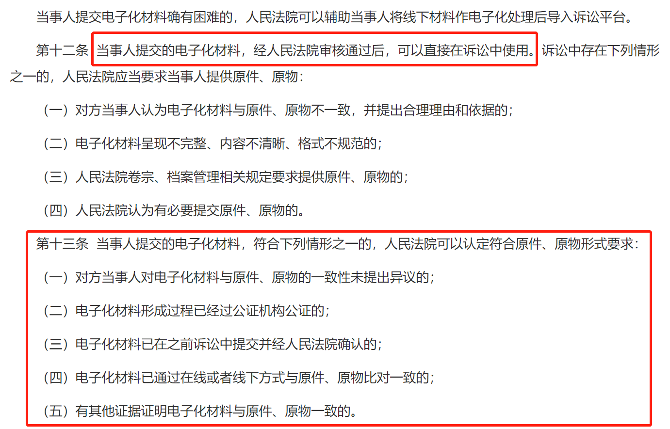 逾期提供证据的正当理由及法律后果