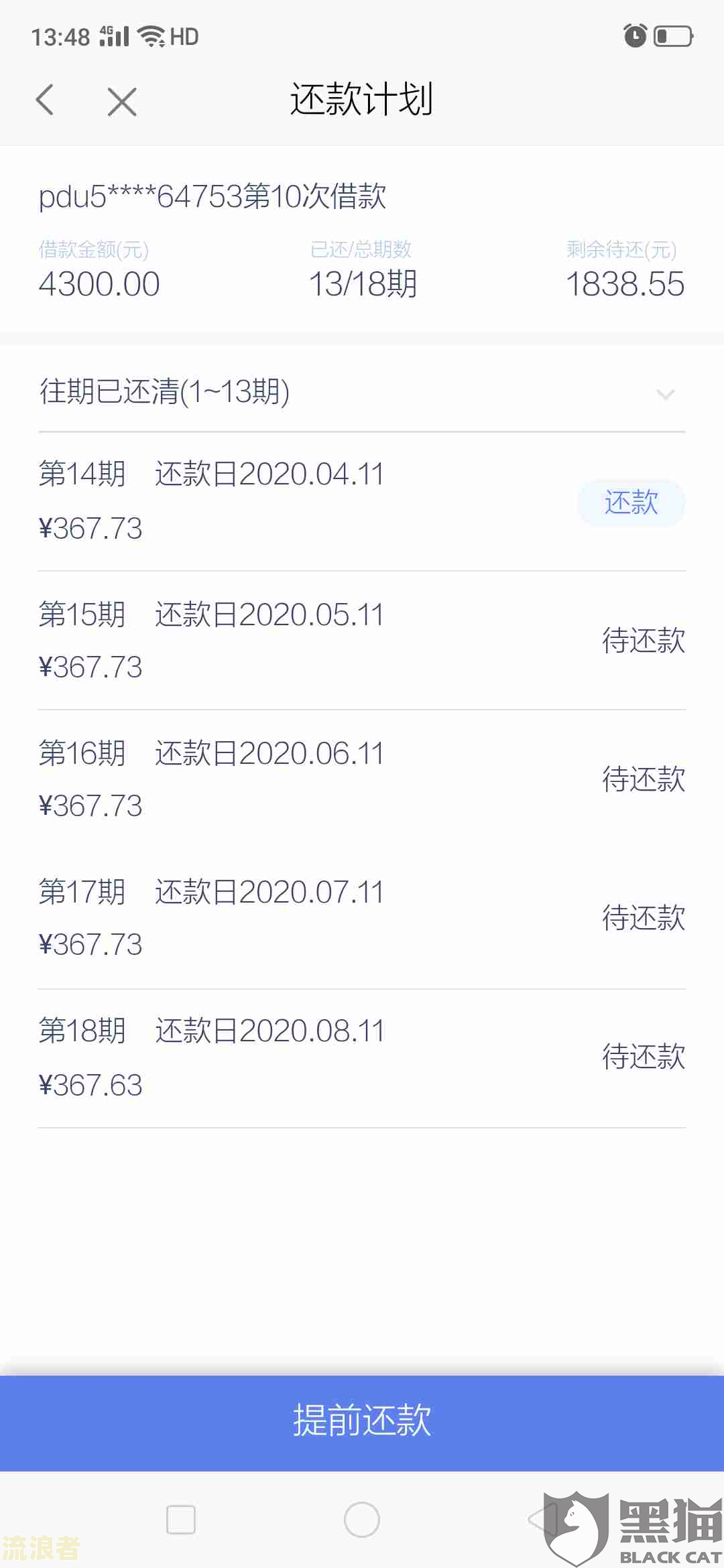 白条逾期利率高吗，怎么办？