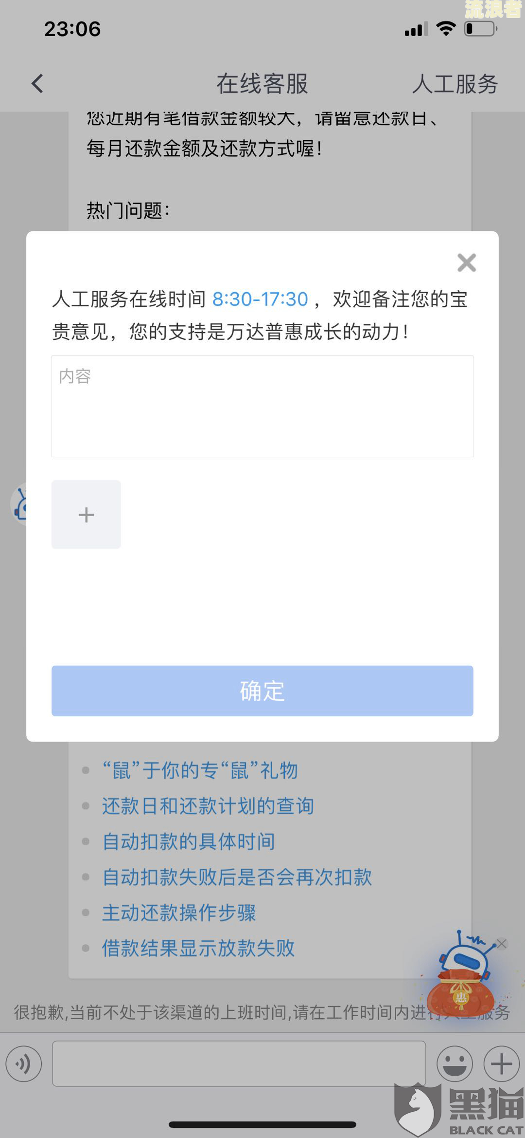 借呗逾期两个月征信多久消除
