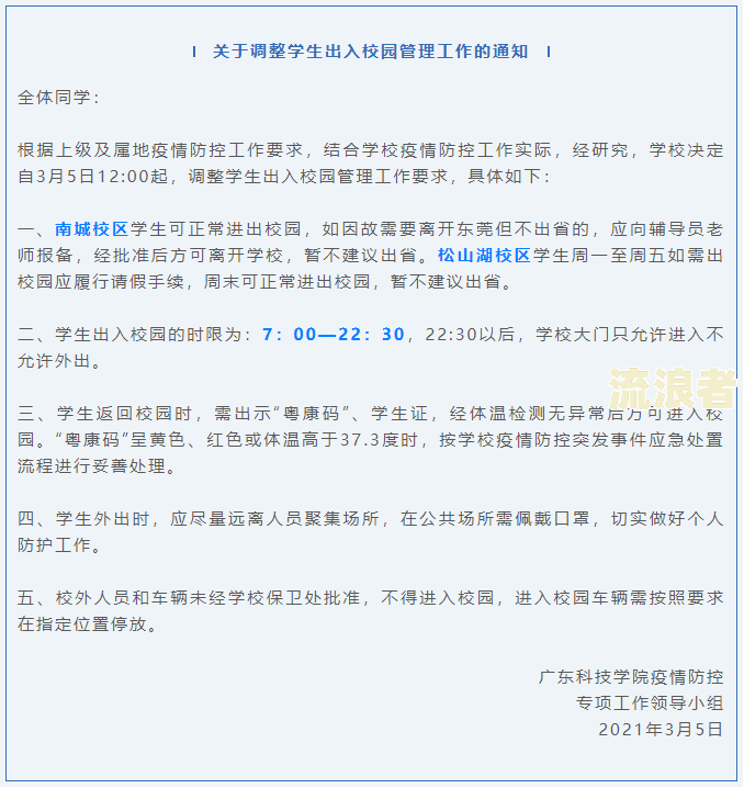 今日校园请假逾期了能续假吗，怎么办？