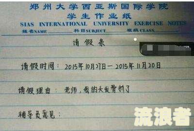 今日校园请假逾期了能续假吗，怎么办？