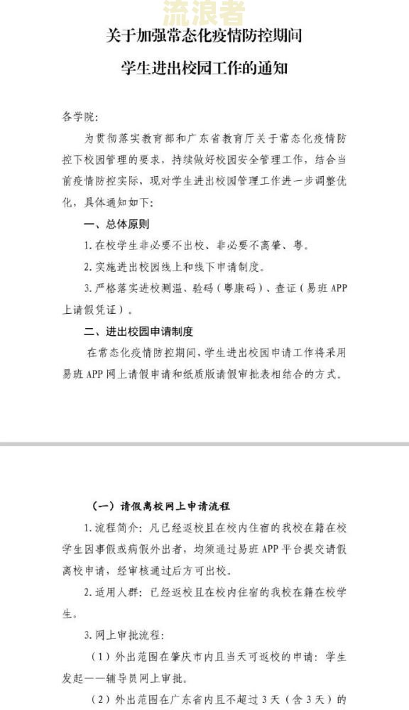 今日校园请假逾期了，怎么续假安全有效？