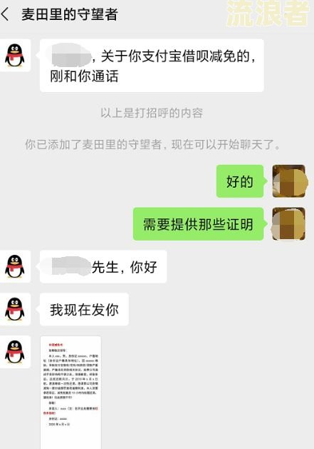 支付宝协商还款成功