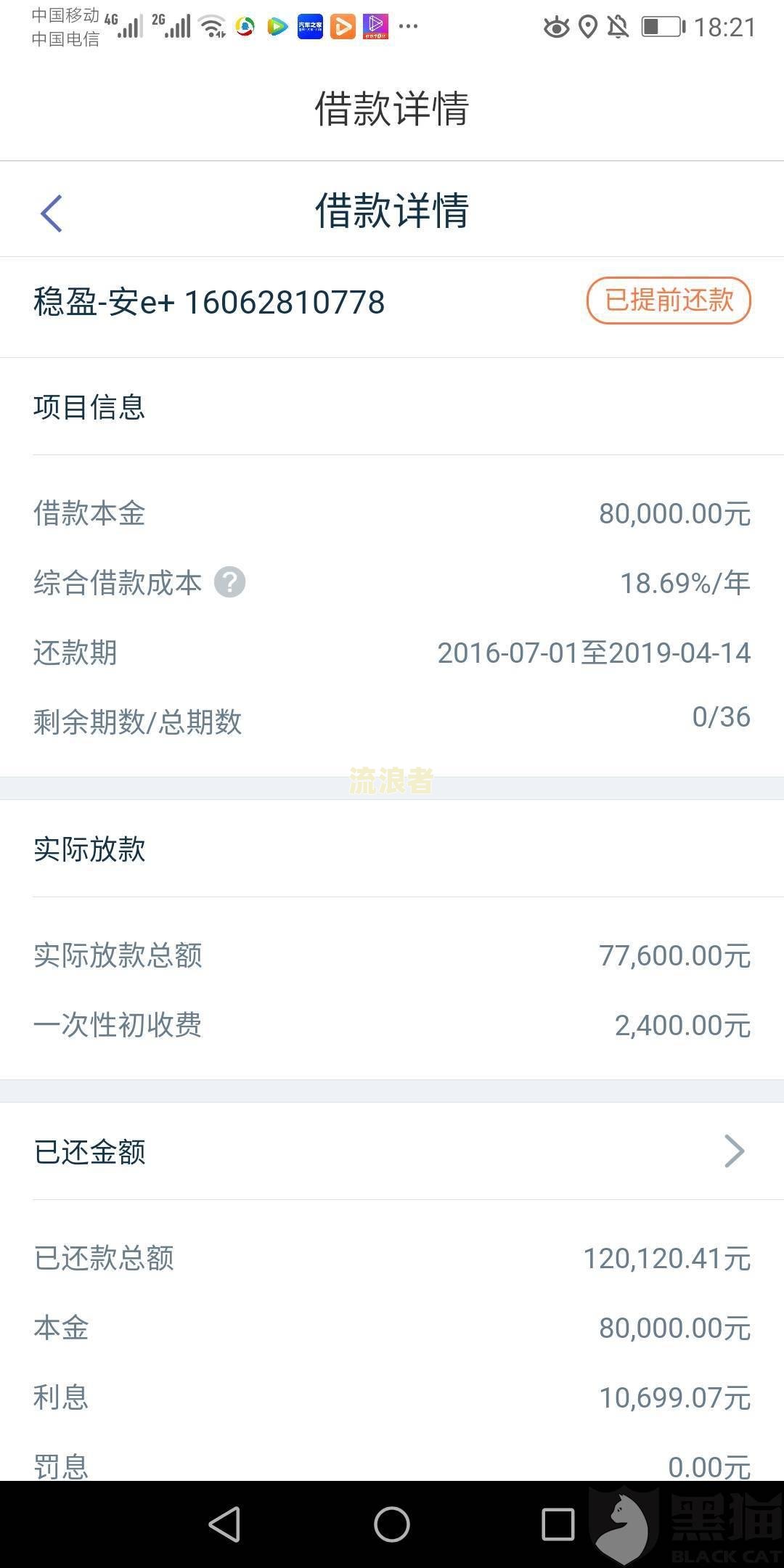 支付宝协商还款后需一次性还清吗，安全吗？