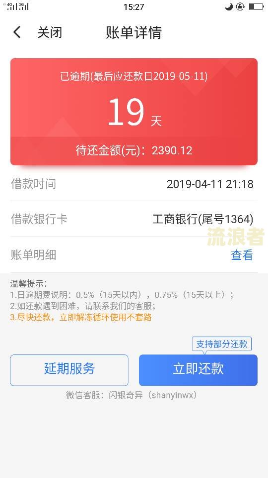 美图逾期了还可以借吗，怎么办，会上门吗，逾期会咋样
