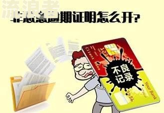 征信有逾期还可以抵押贷款吗及相关问题解答