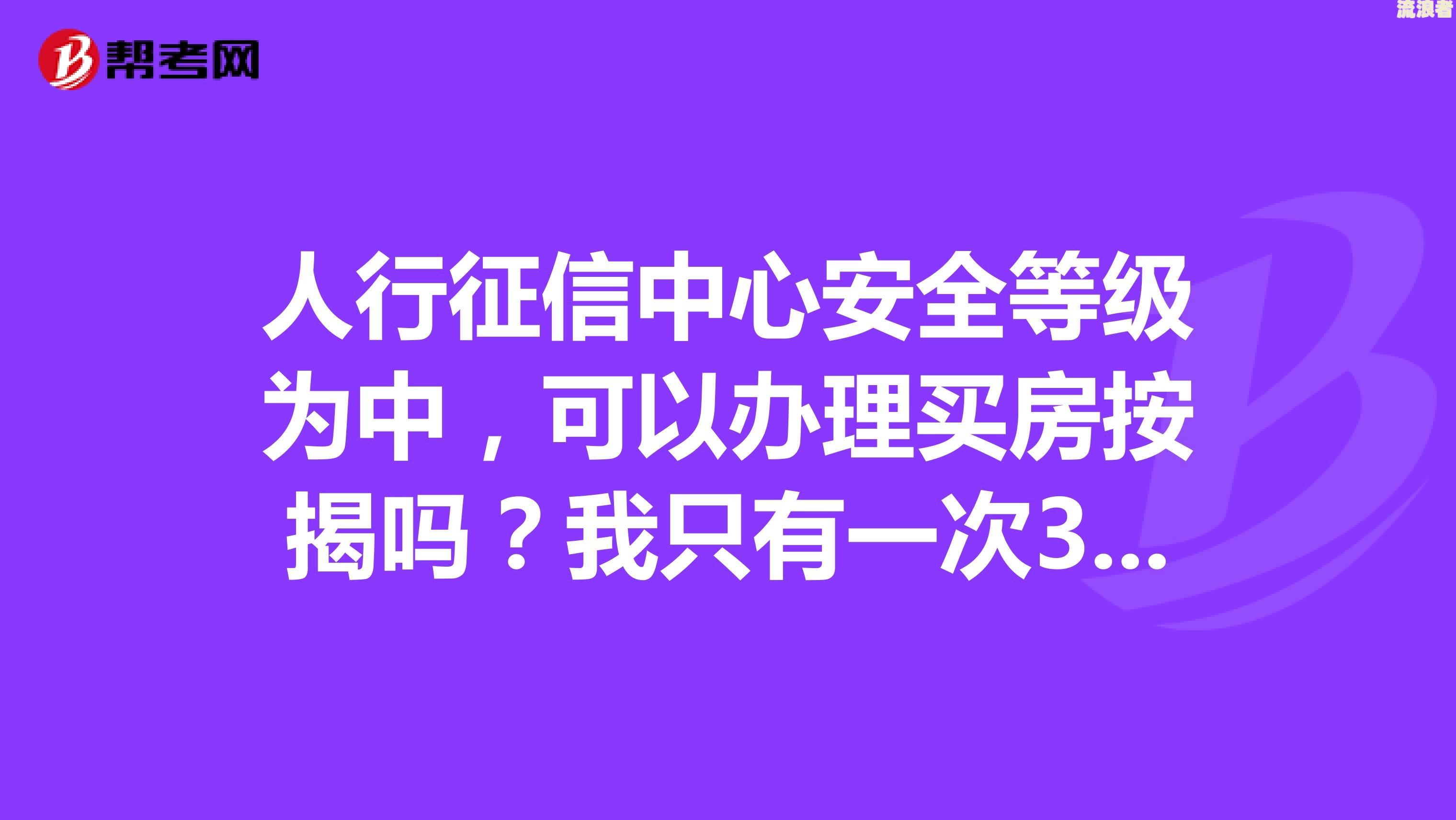 征信有逾期可以按揭买房吗
