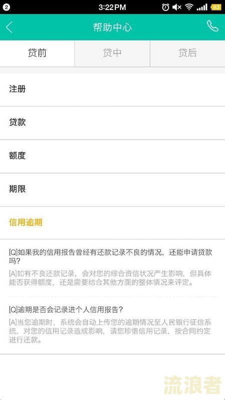 链家入职需查征信历逾期算吗是真的吗