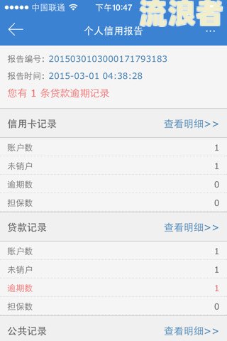 链家入职需查征信历逾期算吗是真的吗