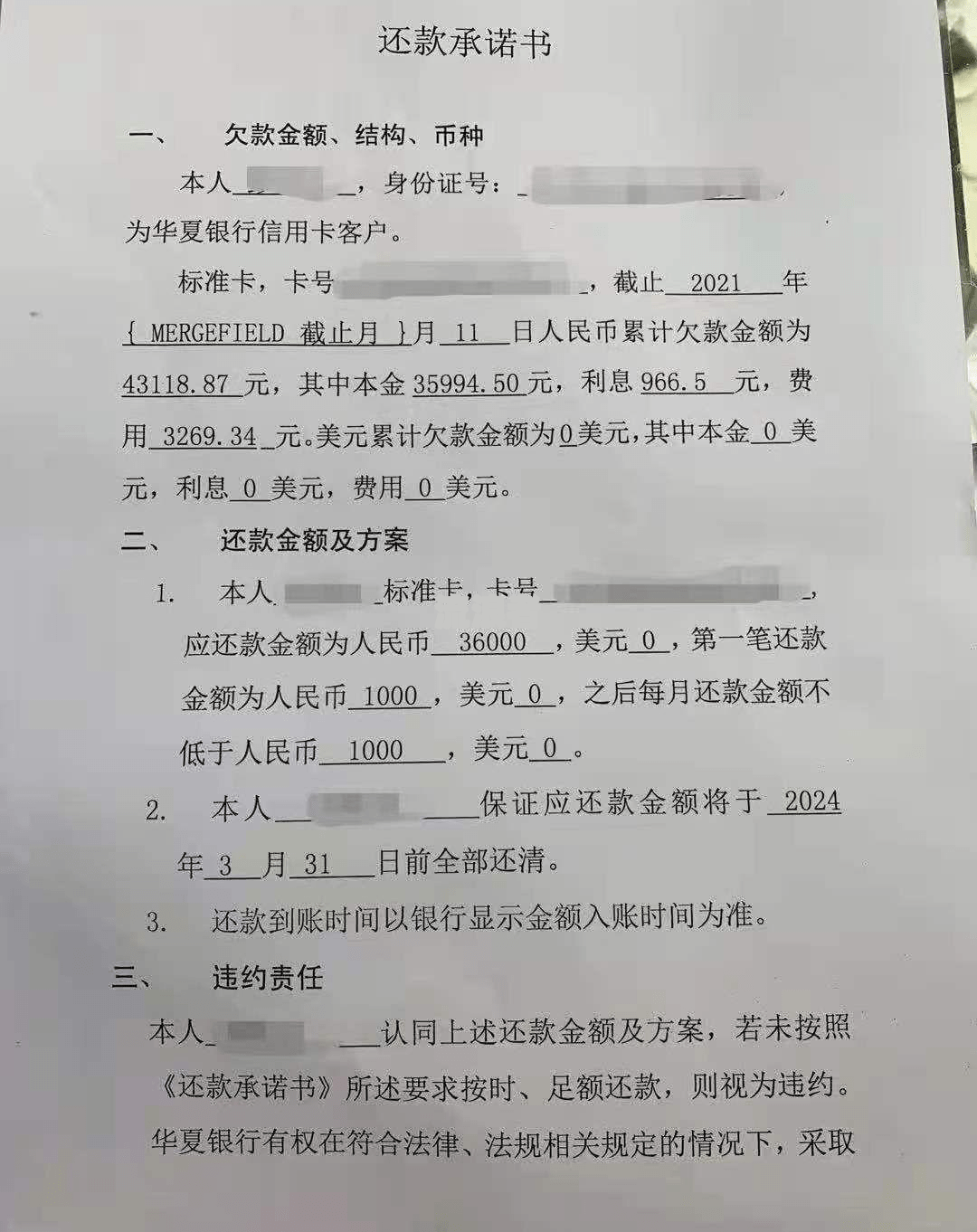 银行报送逾期记录怎么写