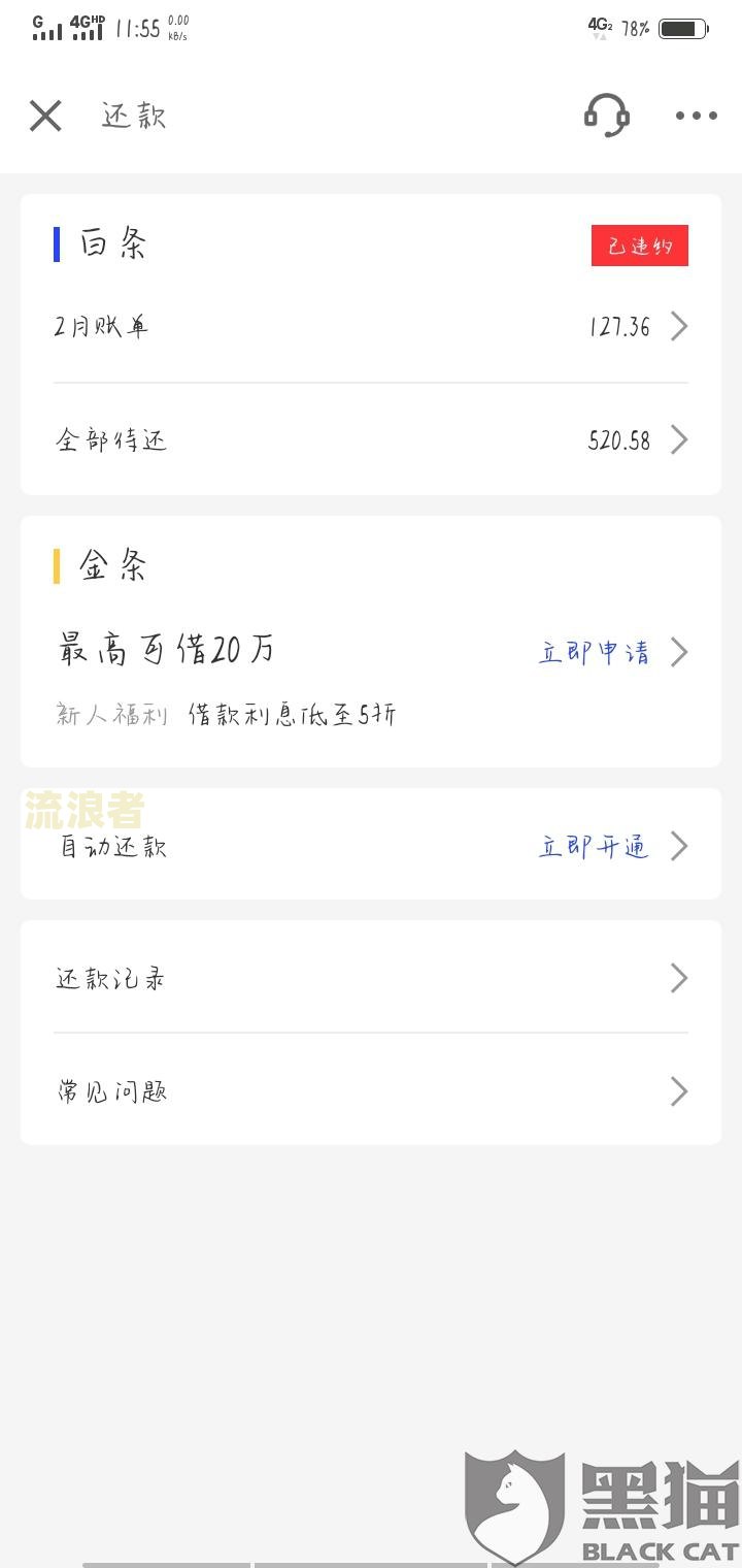白条逾期一天还了最低还款多少利息？