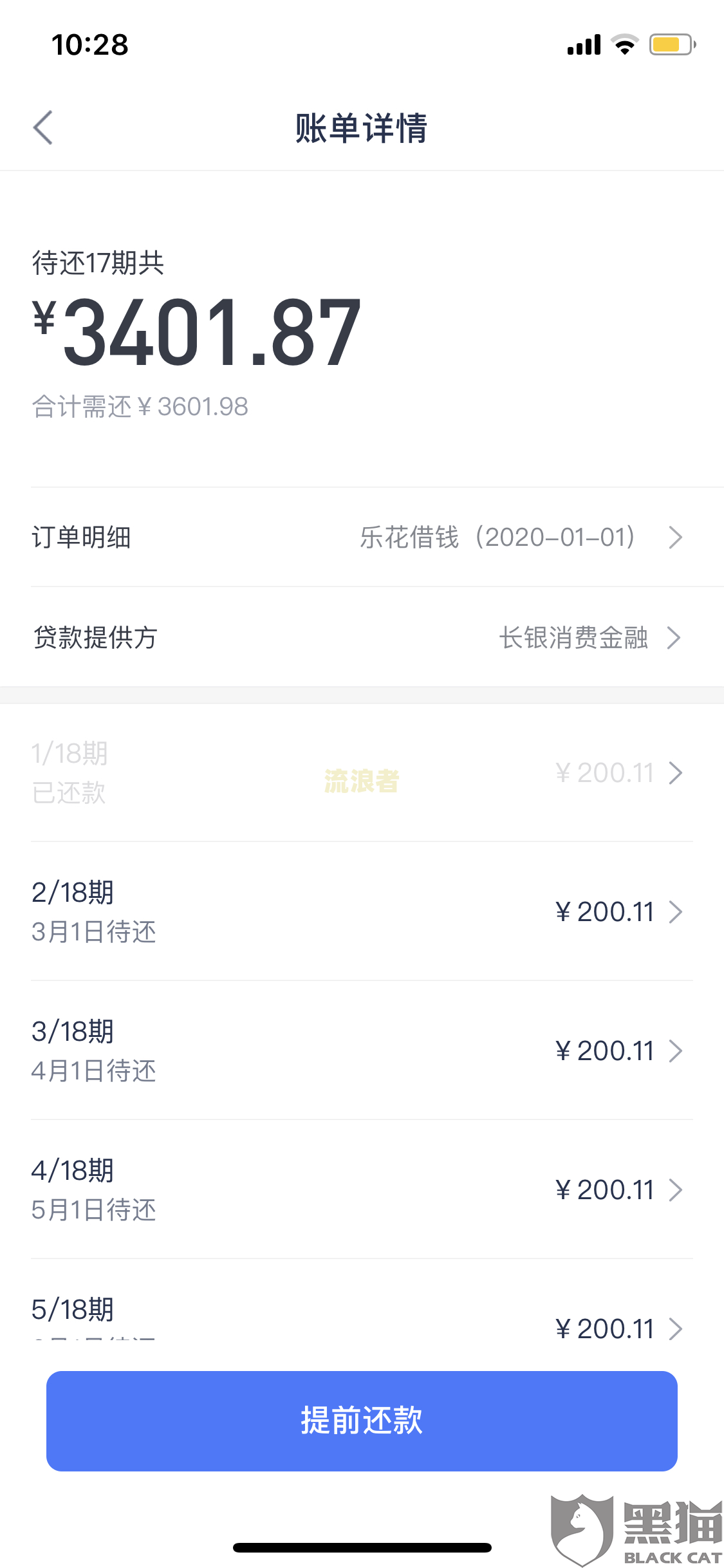 借呗已经结清逾期账单如何查