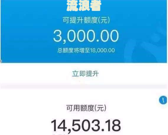 花呗逾期修复了还可以提升额度吗？安全吗？