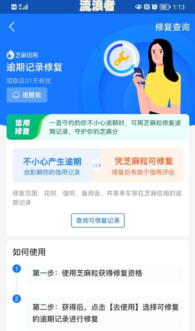 花呗逾期修复后就可以正常使用了吗？每天免费领取15个芝麻粒，花呗冻结了，关闭再开就可以解冻吗？