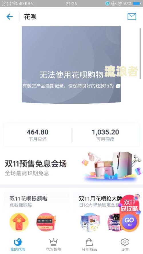 花呗逾期修复后就可以正常使用了吗？每天免费领取15个芝麻粒，花呗冻结了，关闭再开就可以解冻吗？