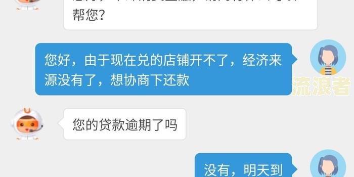 好人贷逾期可以协商还款吗？