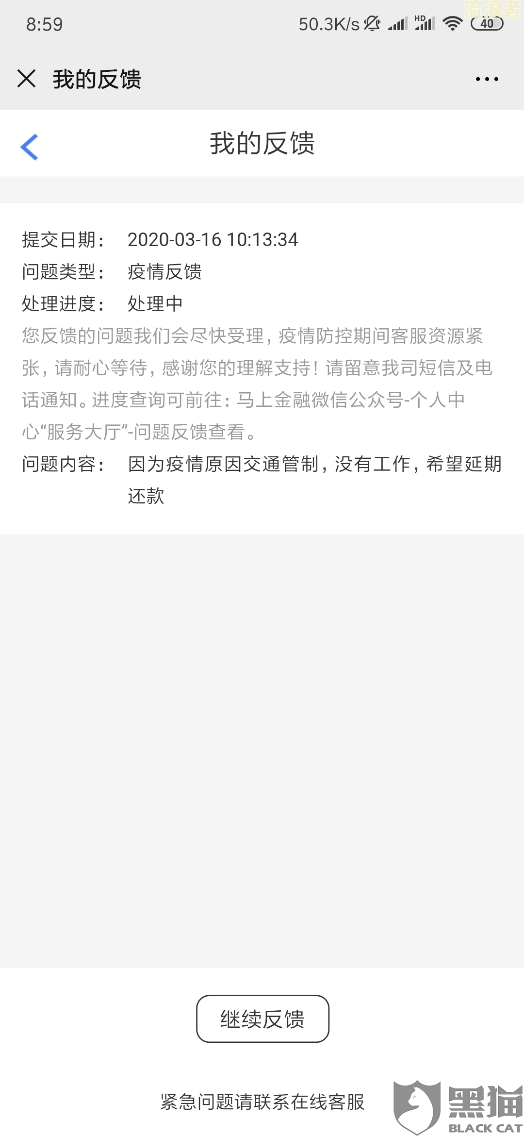 好人贷可以期还款吗，怎么还，现在有宽限期吗？