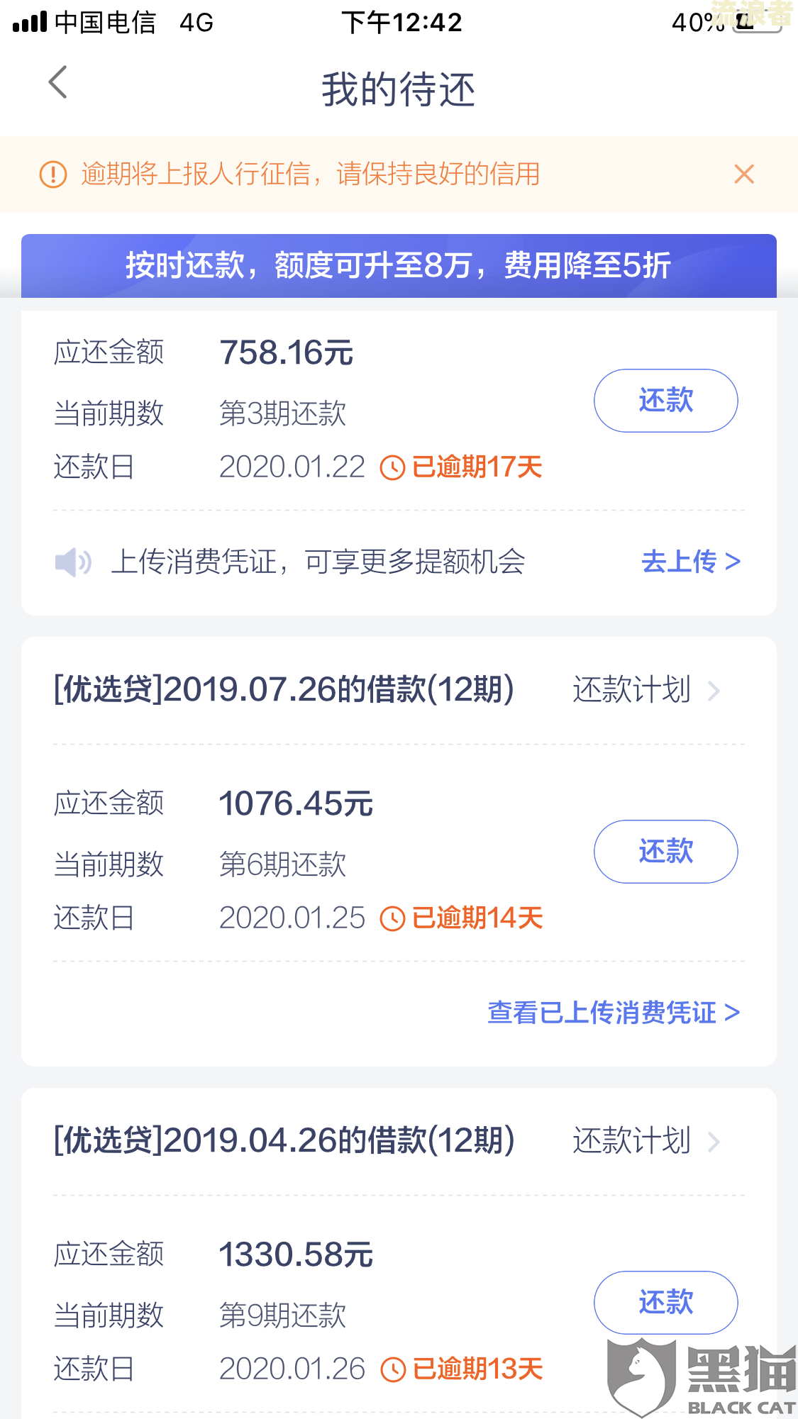 拍拍贷逾期了去家乡调查是真的吗，安全吗，说要去老家找我母是真的吗？