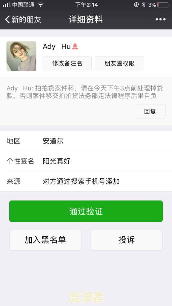 拍拍贷逾期了说要去老家找我母是真的吗？