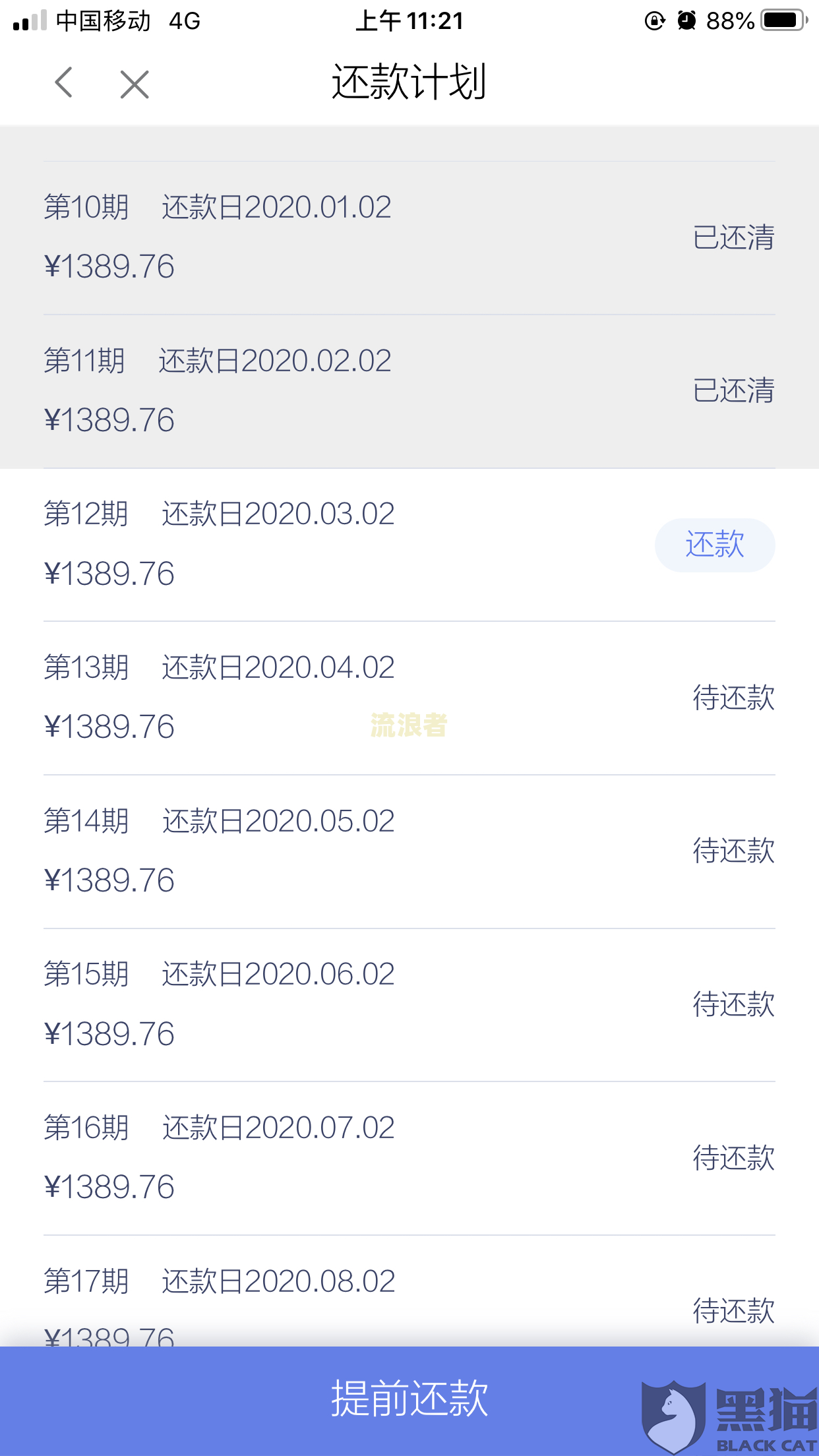 拍拍贷逾期了说要去老家找我母是真的吗？
