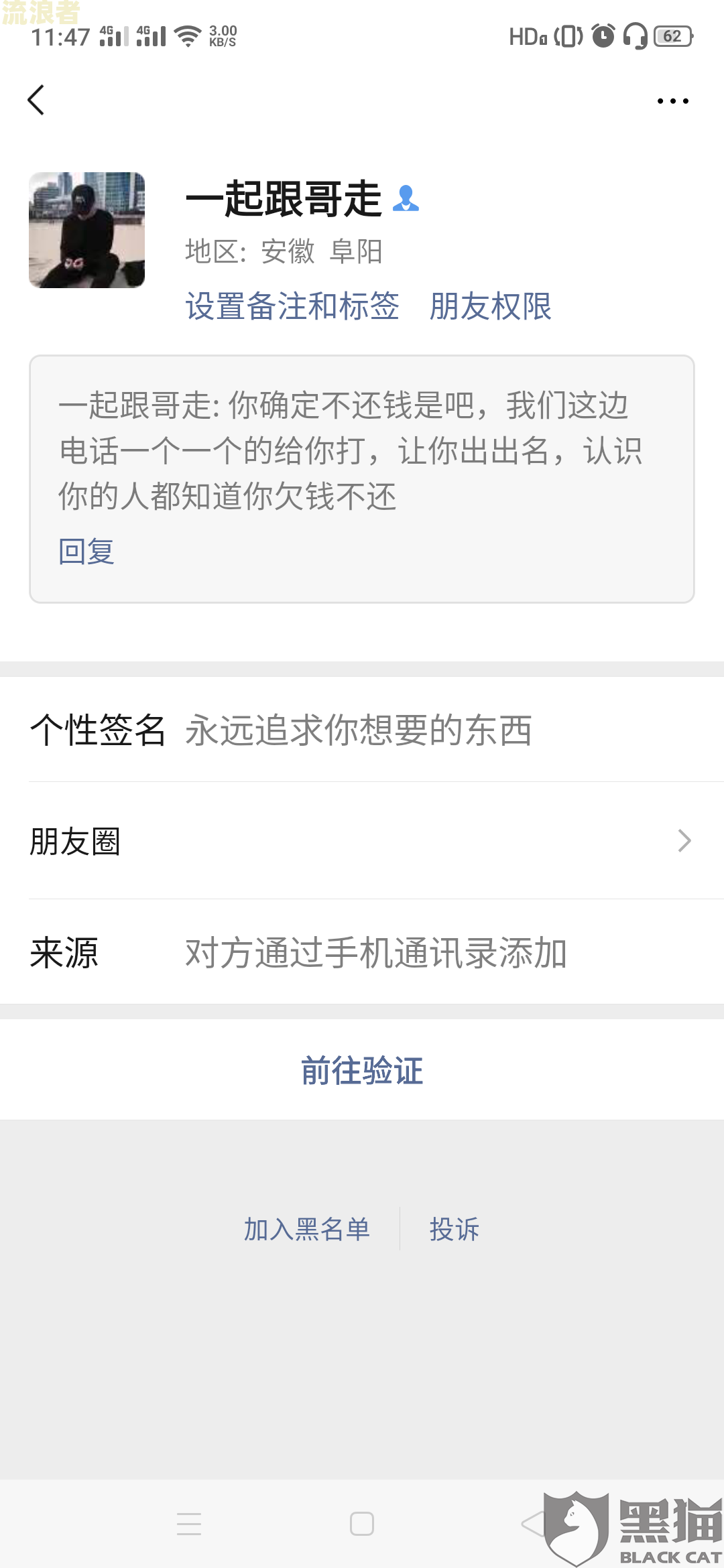 拍拍贷逾期了说要去老家找我母是真的吗？