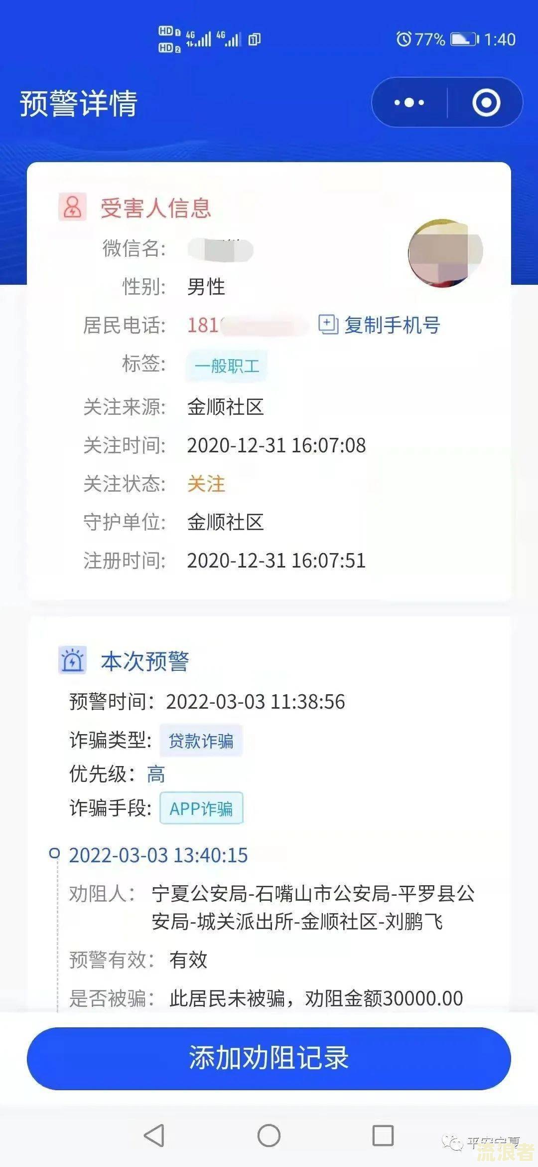 美团催收电话称村上联系户所在地，是否可信？