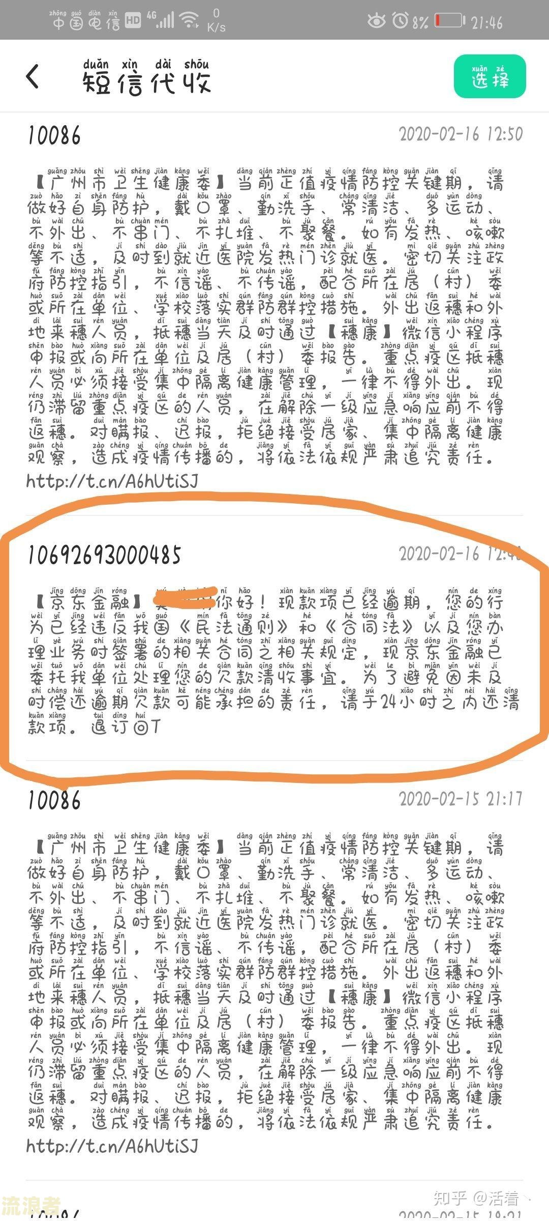 京东金条逾期半小时是不是以后都不能再接了