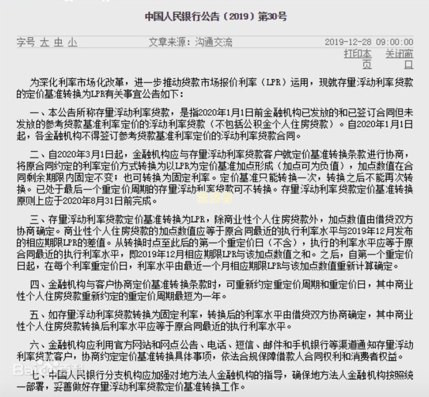 房贷逾期一天后贷款利率会变吗-房贷逾期一天后贷款利率会变吗知乎