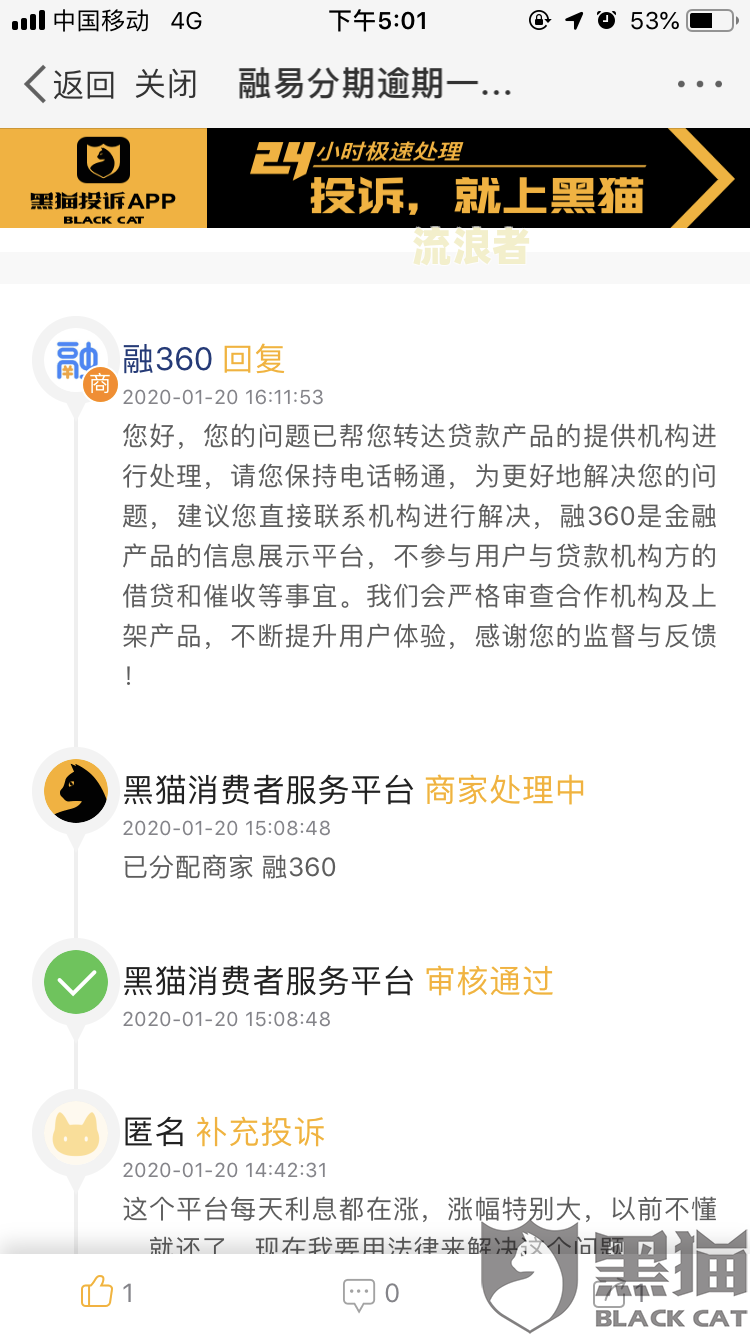 我的e融借款逾期一天有事吗