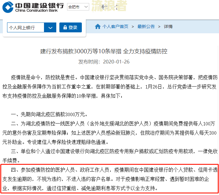 建行逾期利息真的就没减免吗知乎