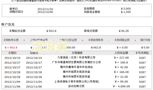 建行逾期利息有多高-建行逾期利息多少